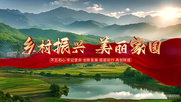 中共中央、国务院印发《乡村全面振兴规划（2024-2027年）》