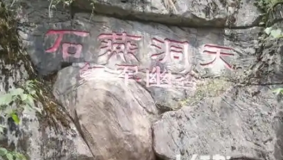 井冈山石燕洞好玩吗,井冈山石燕洞门票多少钱