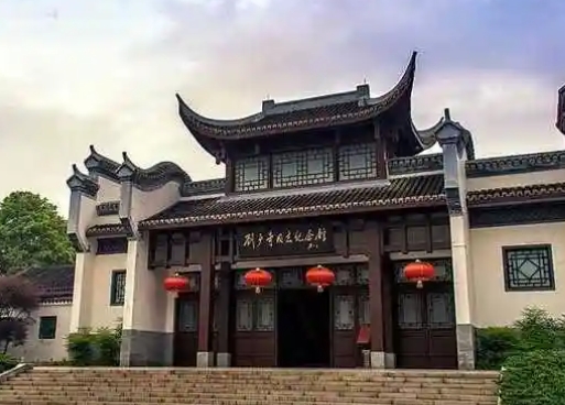 刘少奇故居及纪念馆