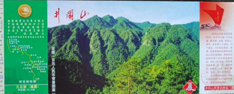 井冈山门票