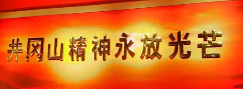 井冈山2025年免费政策最新解读
