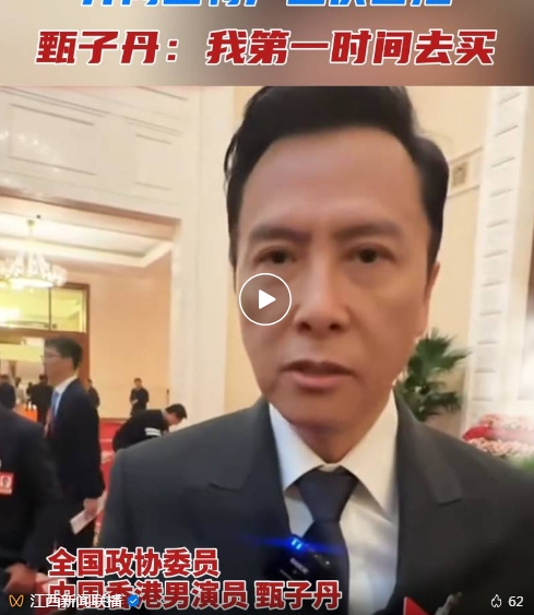 井冈山特产直供香港 甄子丹：我第一时间去买！