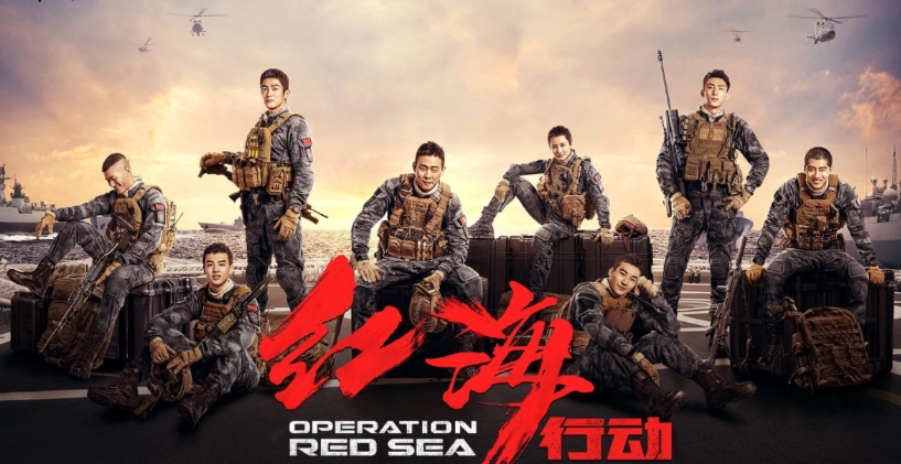 红海行动