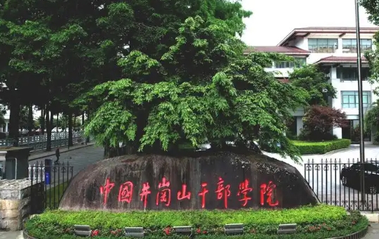 怎么去井冈山干部学院,井冈山干部学院交通指南