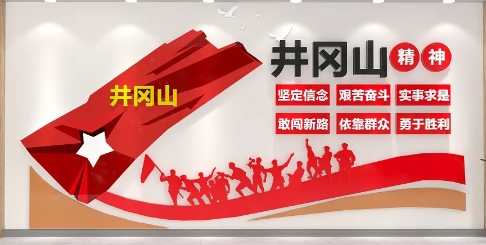 如何把井冈山精神融入工作