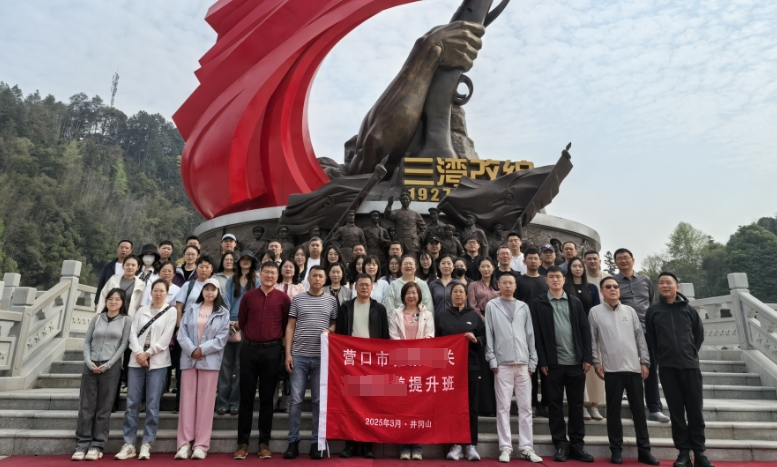 营口市某产业园赴我基地参加2025年红色教育培训班