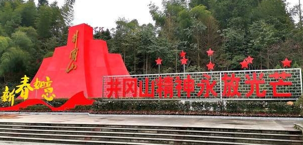 <a href=http://www.mzcmez.cn/ target=_blank class=infotextkey>井冈山红色教育</a>旅游攻略路线