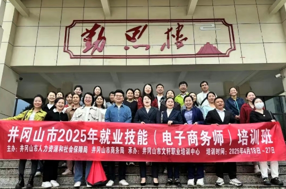 跟上AI浪潮 就业快捷一步——井冈山：免费电子商务师培训势头强劲