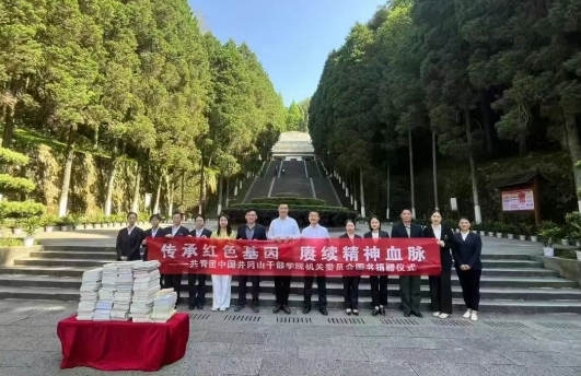 中国井冈山干部学院与井冈山革命烈士陵园深化共建，共铸精神高地