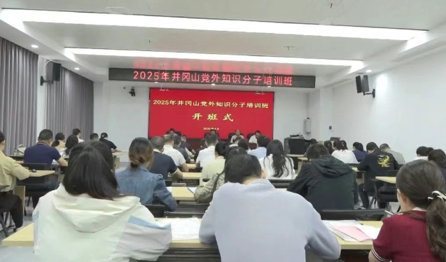 2025年井冈山党外知识分子培训班在井冈山市委党?？?></a>
        <div>
          <a href=