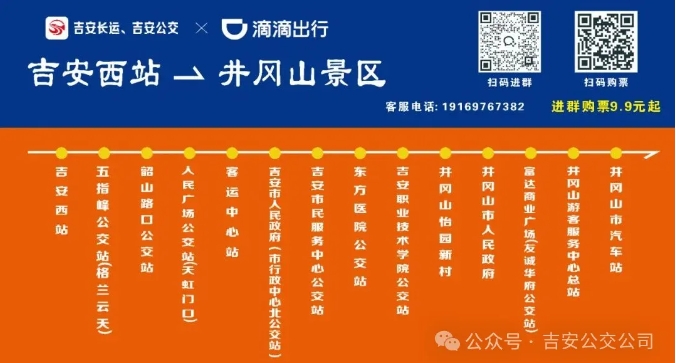 吉安到井冈山的滴滴巴士还是9.9元吗？红色培训团队出行全攻略