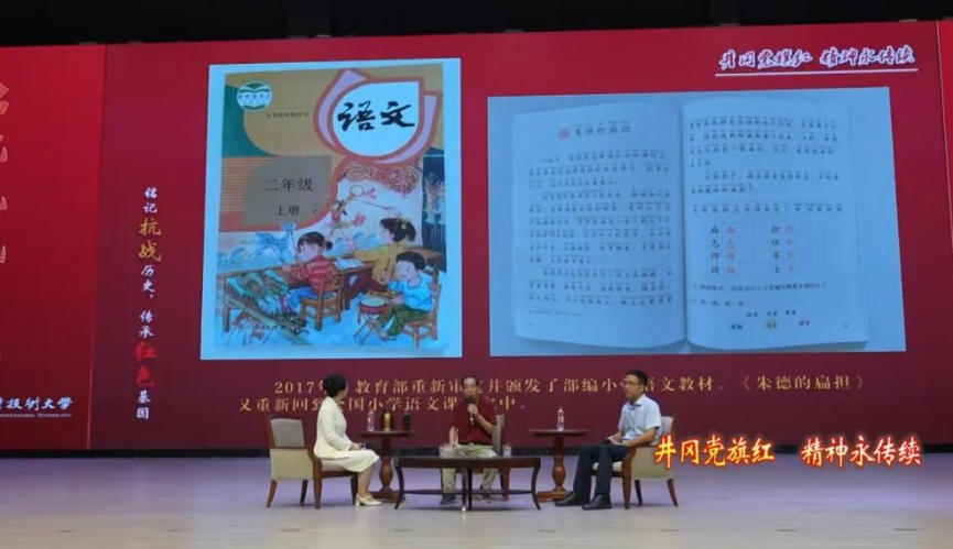 井冈山举办“铭记抗战历史，传承红色基因”红色沙龙活动