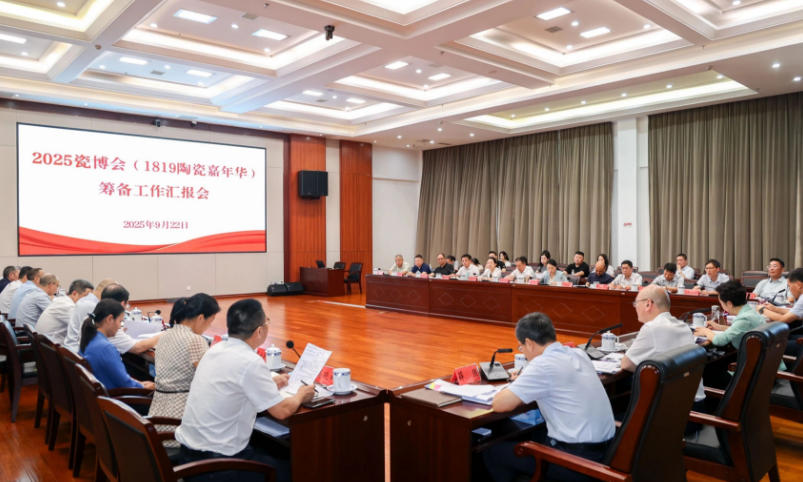 2025瓷博会（1819陶瓷嘉年华）筹备工作汇报会召开