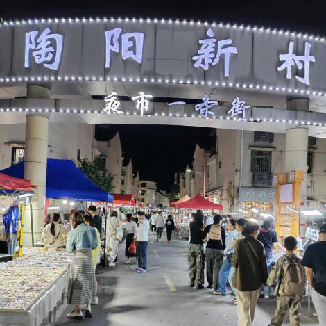陶阳新村夜市