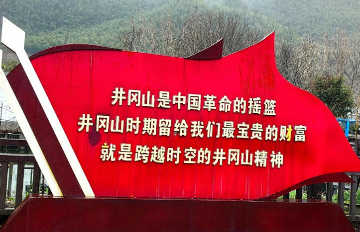 井冈山精神的指导意义：赋能旅游培训与红色旅游高质量发展