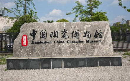 中国陶瓷博物馆
