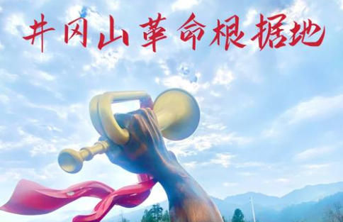 井冈山精神培训班：学什么？这份沉浸式课程清单带你触摸红色力量