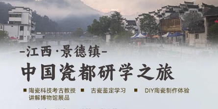 景德镇研学之旅