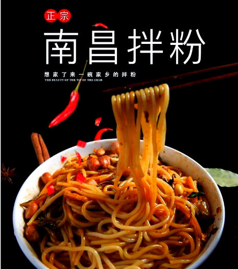 南昌拌粉（便携装）