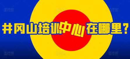 井冈山培训中心在哪里_做什么-沉浸式红色教育圣地