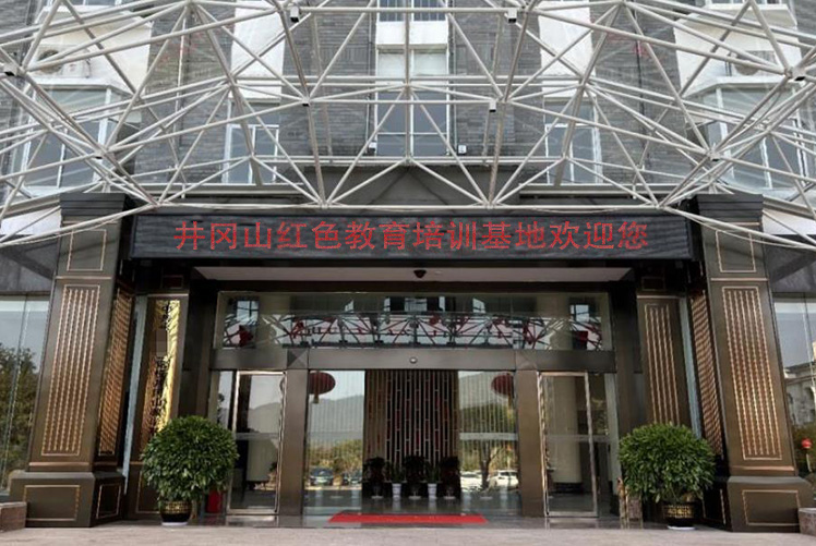 井冈山红色基地